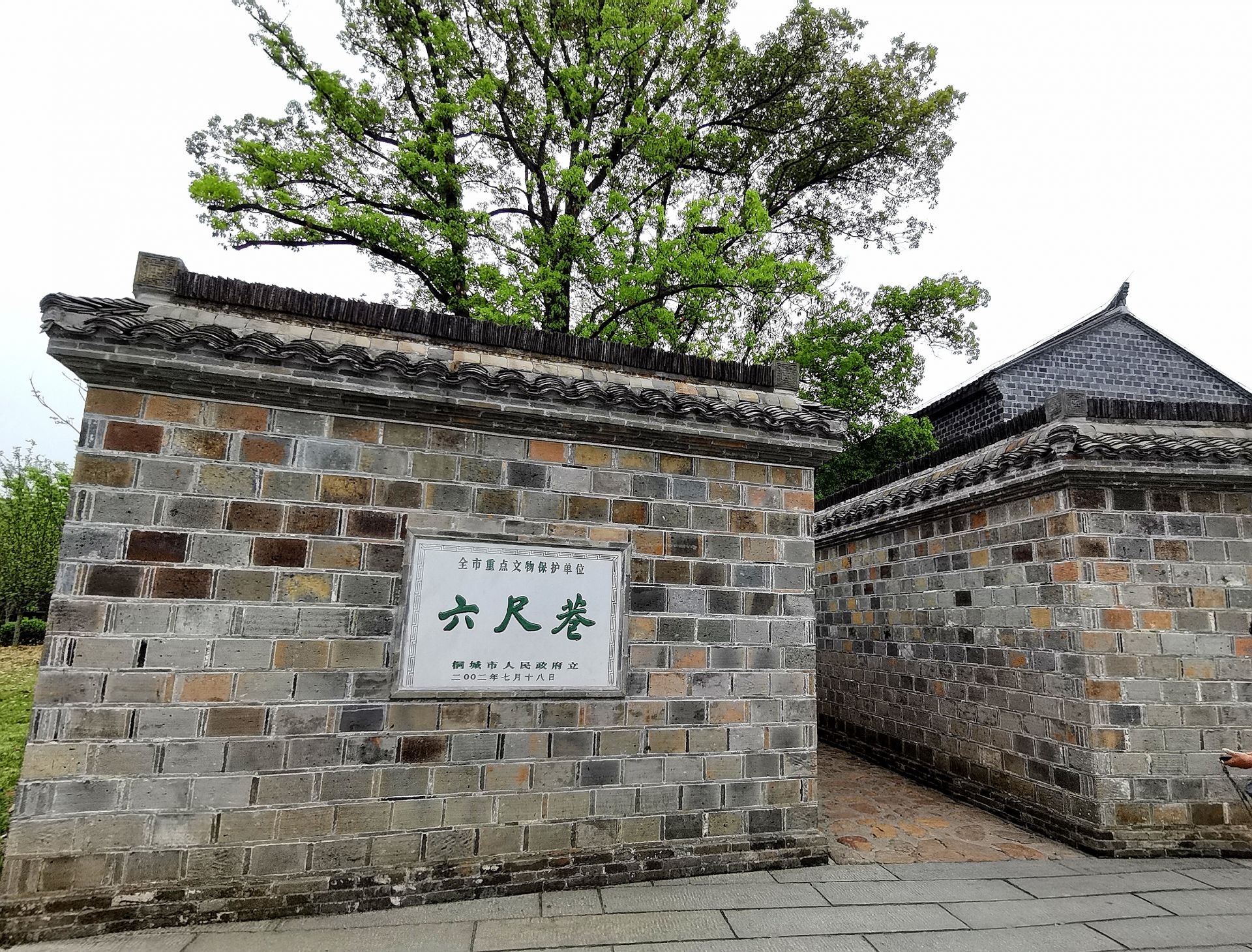 桐城六尺巷（外一首）