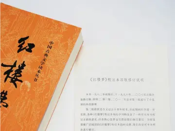 《红楼梦》中的英雄主义
