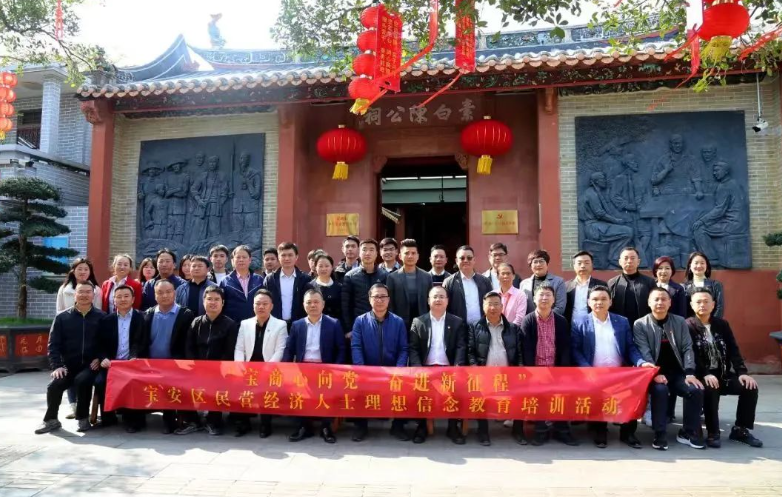 宝安区工商联开展理想信念教育系列活动，凝聚宝商奋进力量！