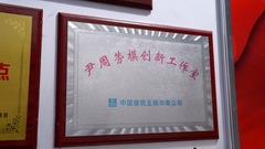 全国劳动模范尹周：工地上的创新先锋