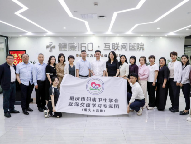 2025渝深妇幼保健院管理院长论坛在深举办