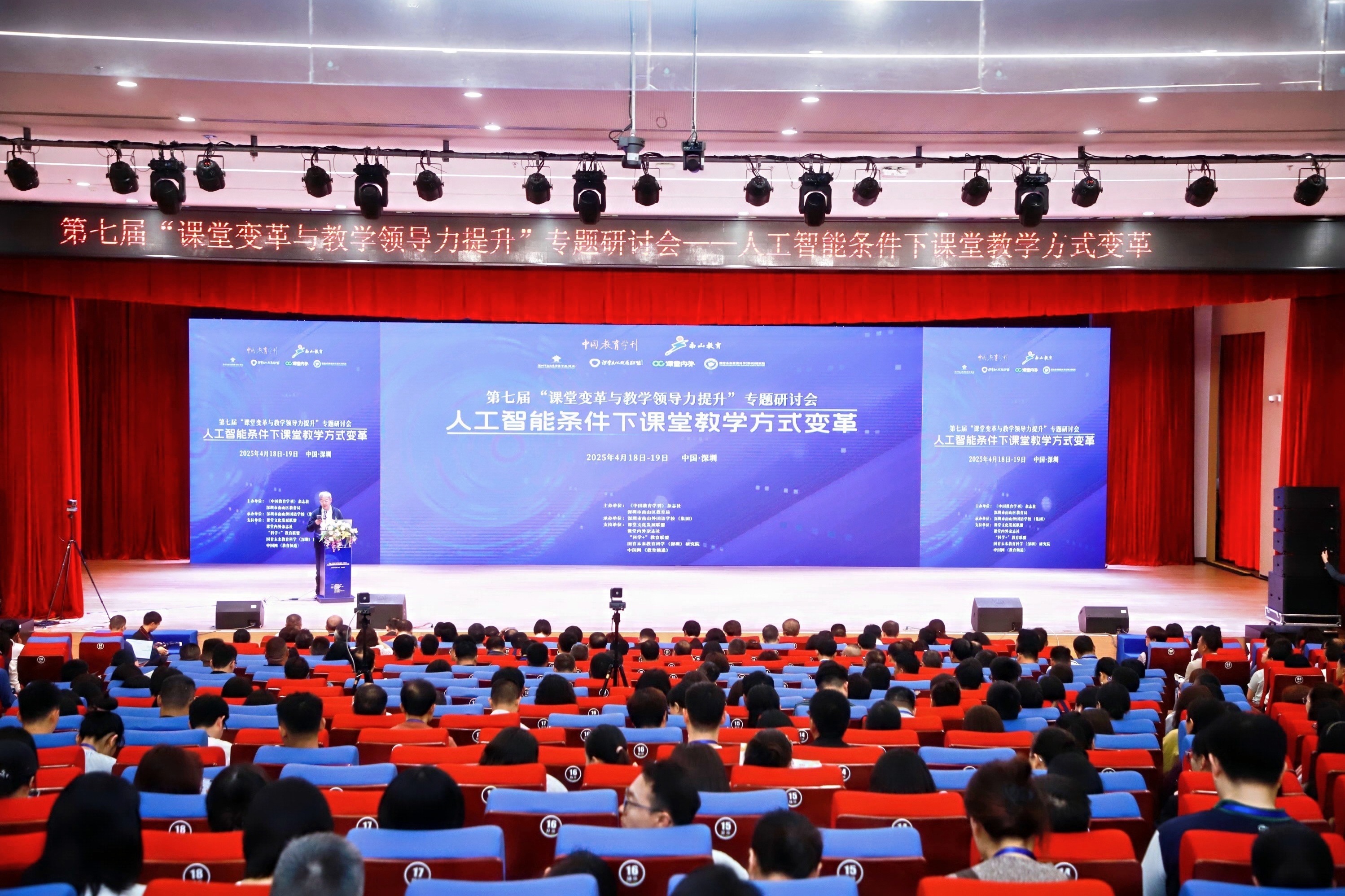 湾区潮涌 未来已来：一场全国学术盛会背后的南山行动与南外探索