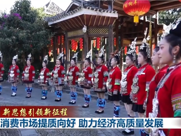 【新思想引领新征程】消费市场提质向好 助力经济高质量发展 