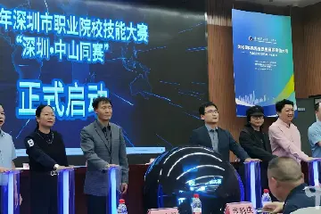 10个赛项3个中山承办！2025“深圳·中山同赛”职业院校技能大赛启动