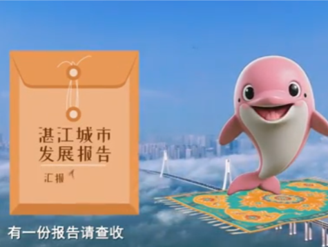 百万英才汇南粤！湛江城市发展报告请你查收→