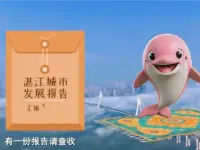 百万英才汇南粤！湛江城市发展报告请你查收→