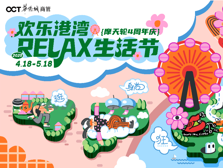 欢乐港湾摩天轮“跳岛计划”开启松弛感文旅新体验