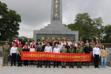 “红色传承，初心如磐” ——福海街道开展清明祭奠革命先烈活动