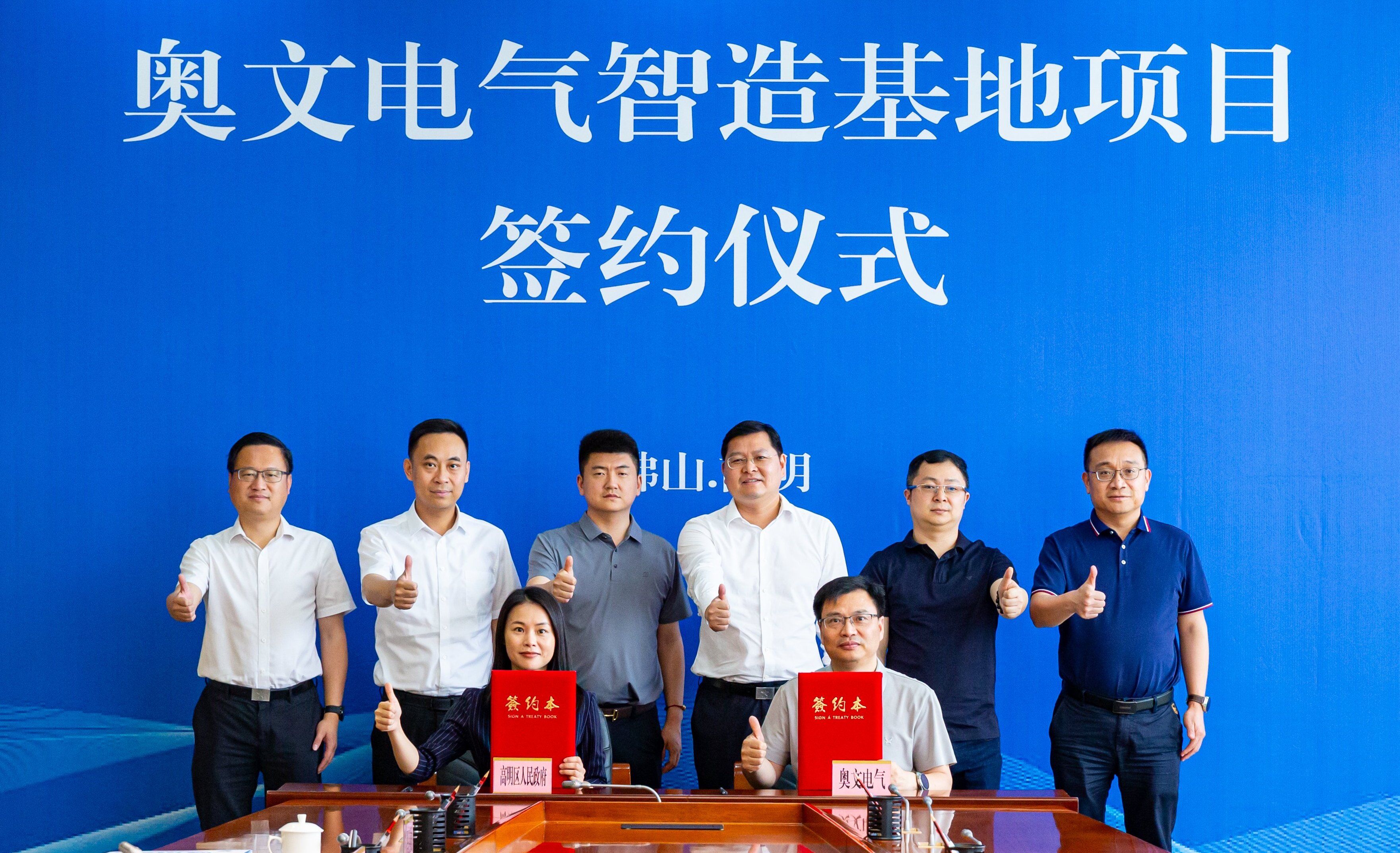 再添新型电力系统装备产业项目！奥文电气智造基地落户佛山