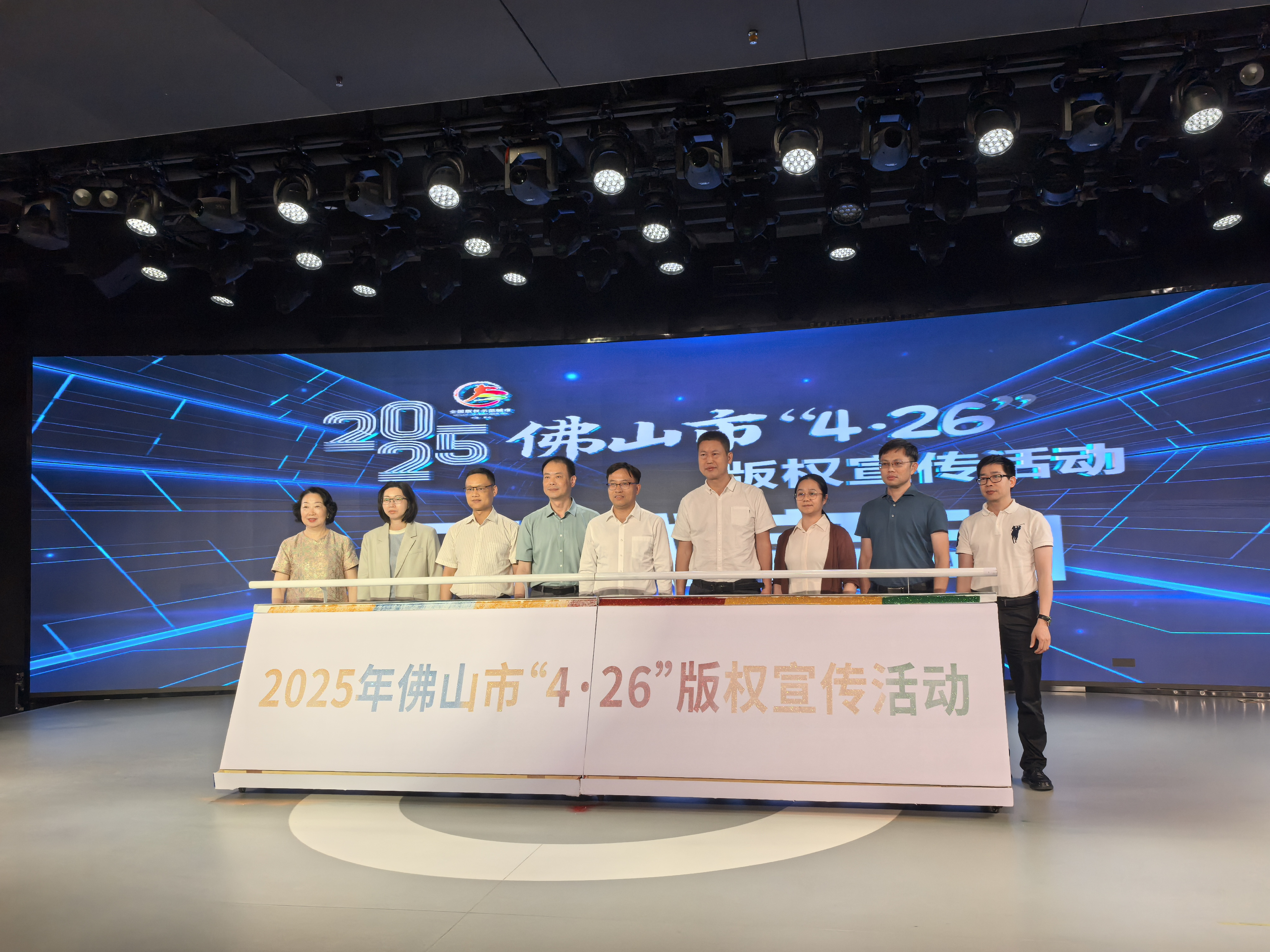 佛山市“4·26”版权宣传活动启动！全省首个版权商事调解中心成立