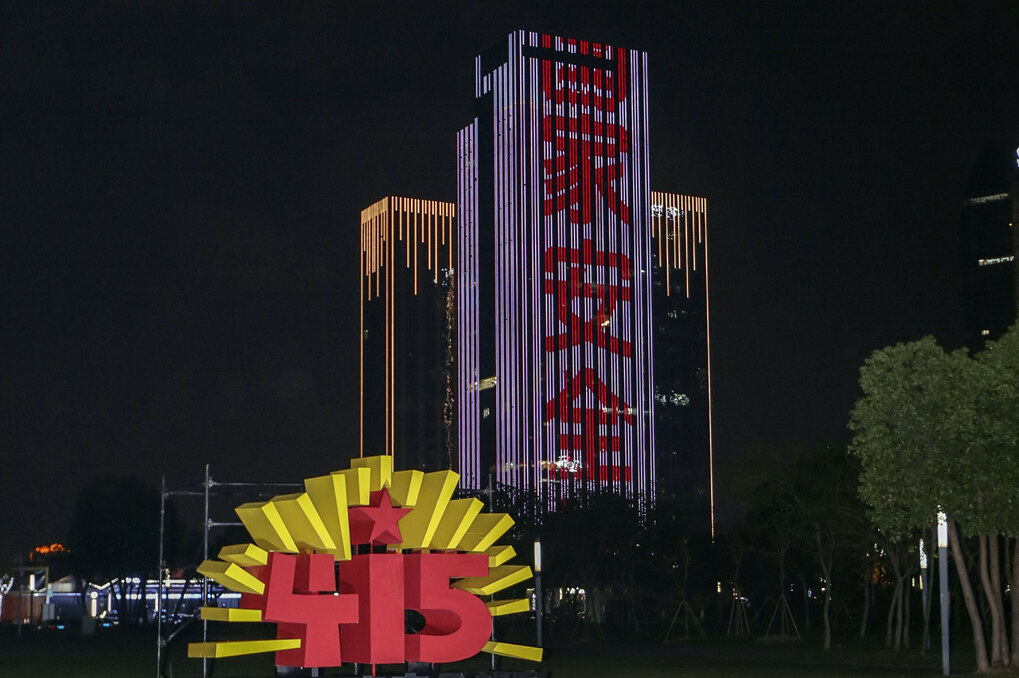 惠州举行“4•15”全民国家安全教育日主题灯光展