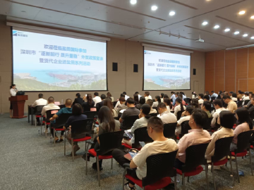 “逐新前行，质升量稳”外贸政策宣讲暨货代企业进盐田活动于4月21日举行
