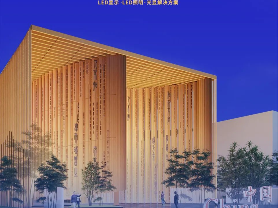 日本大阪世博会再现“深圳造”，洲明科技以一站式光显解决方案点亮中国馆