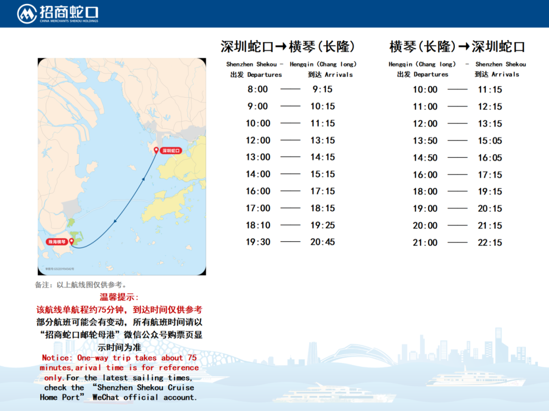 高速客轮航线时刻表(一港三船背景)_五一版_06.png
