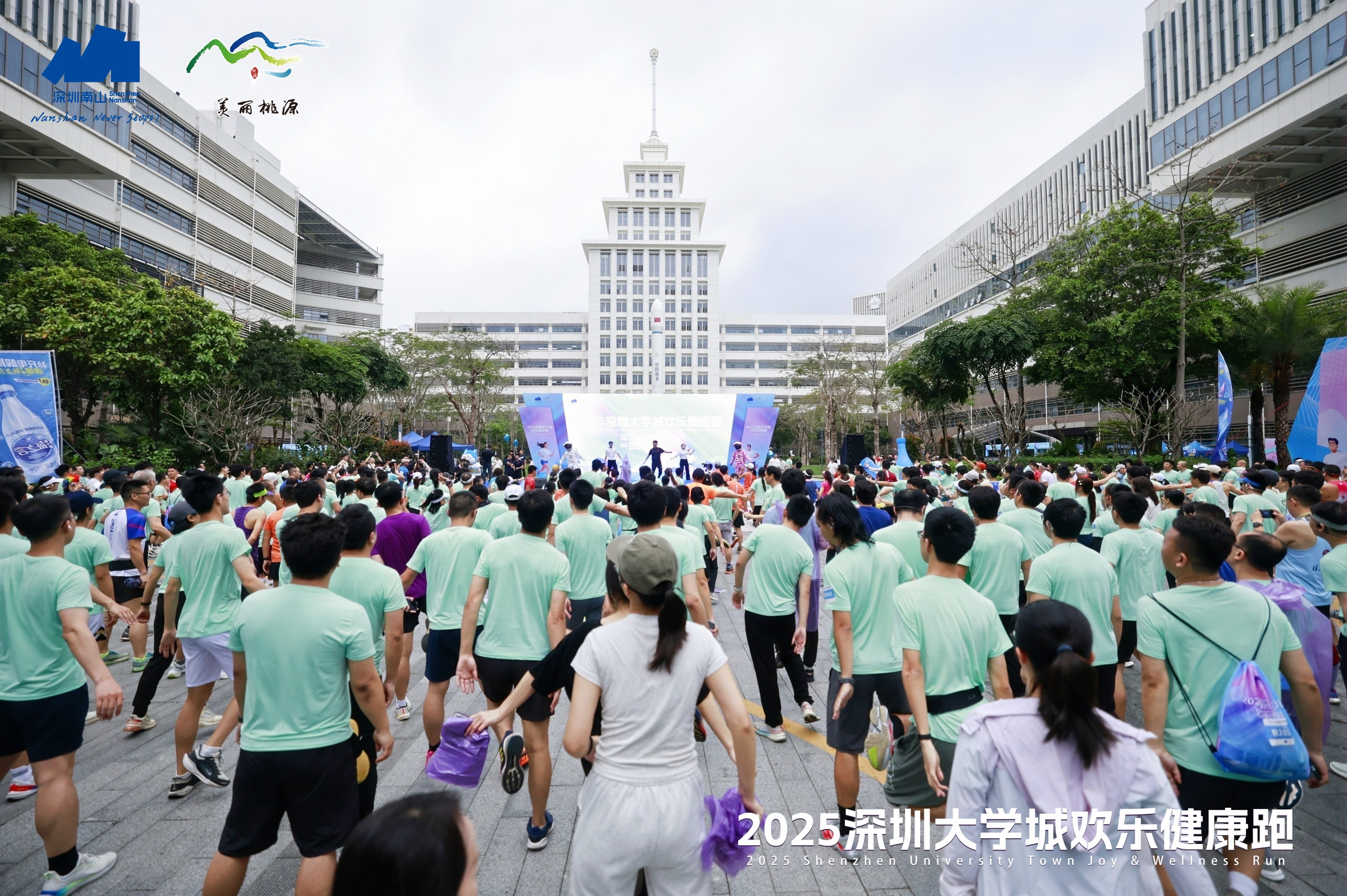 2025深圳大学城欢乐健康跑活力开跑