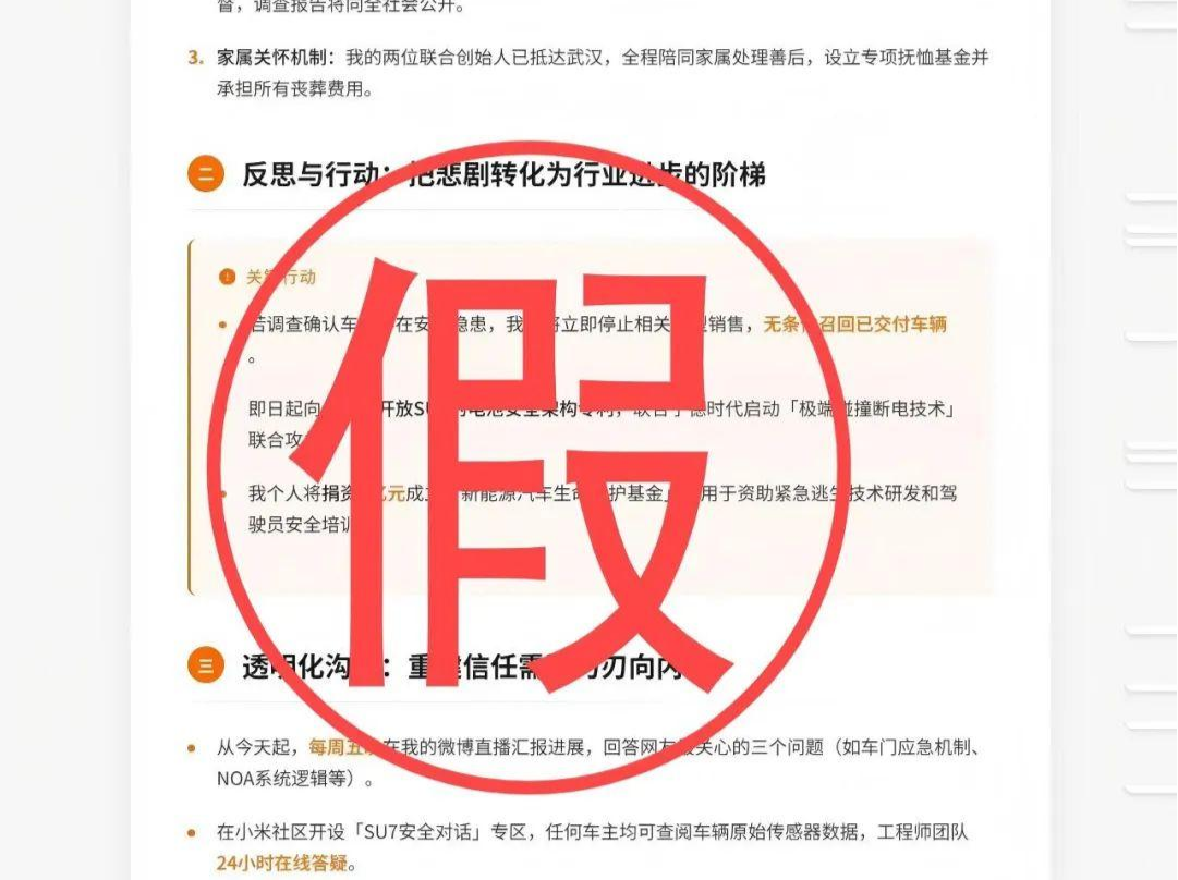 小米回应“雷军公开信”：假的！