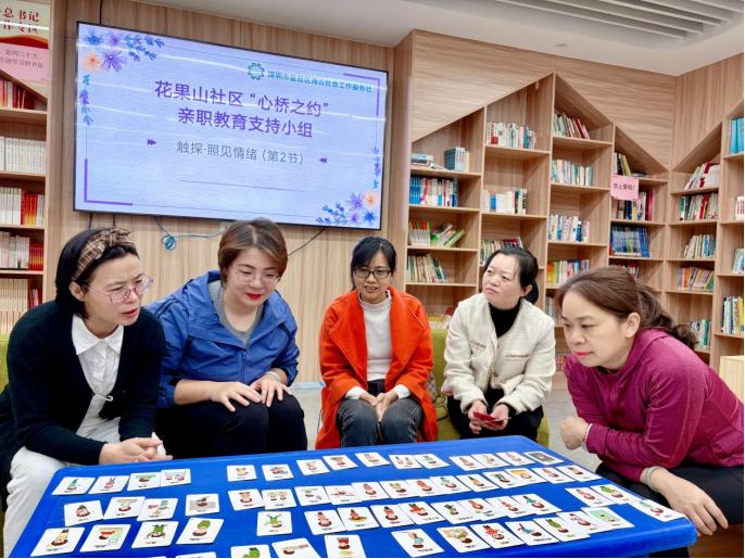 花果山社区“心桥之约”亲职教育支持小组，搭建家庭养育的“减压赋能圈‌