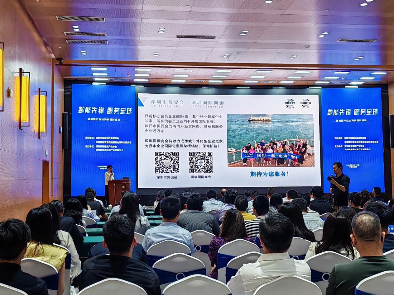 深圳打造一站式资源平台,助力企业拓展全球数字能源市场