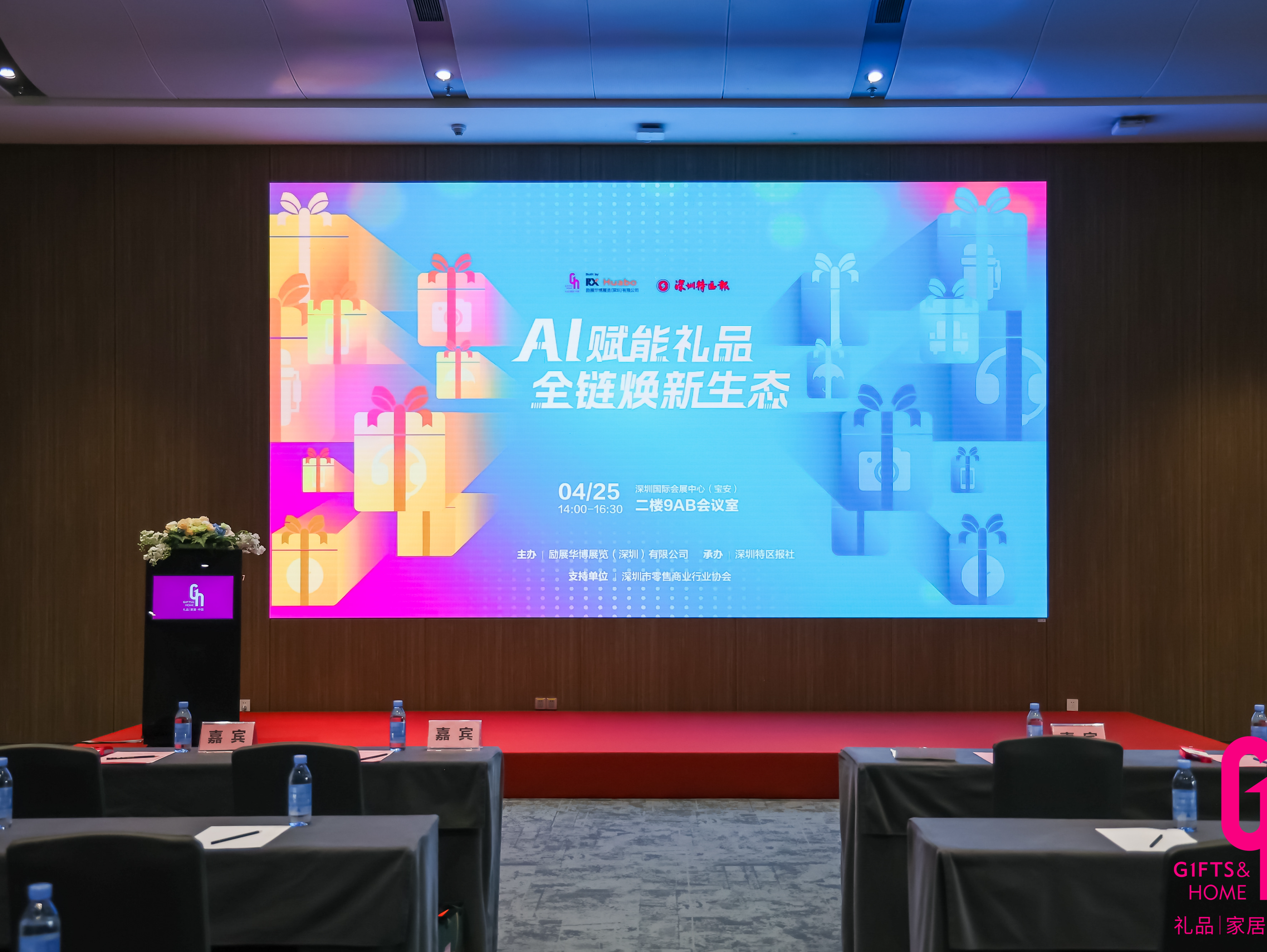 “AI赋能礼品 全链焕新生态” 礼品行业创新发展高端论坛举办