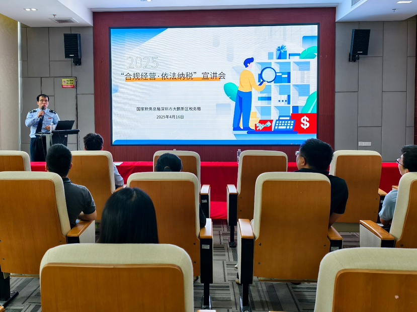 税宣春风进园区  政策宣传促合规  深圳大鹏税务开展专题培训助力辖区企业健康发展