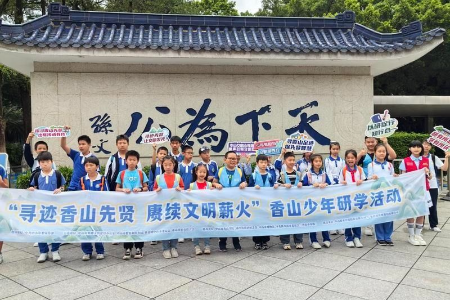 深中青少年携手研学，共赴“寻迹香山先贤”之旅