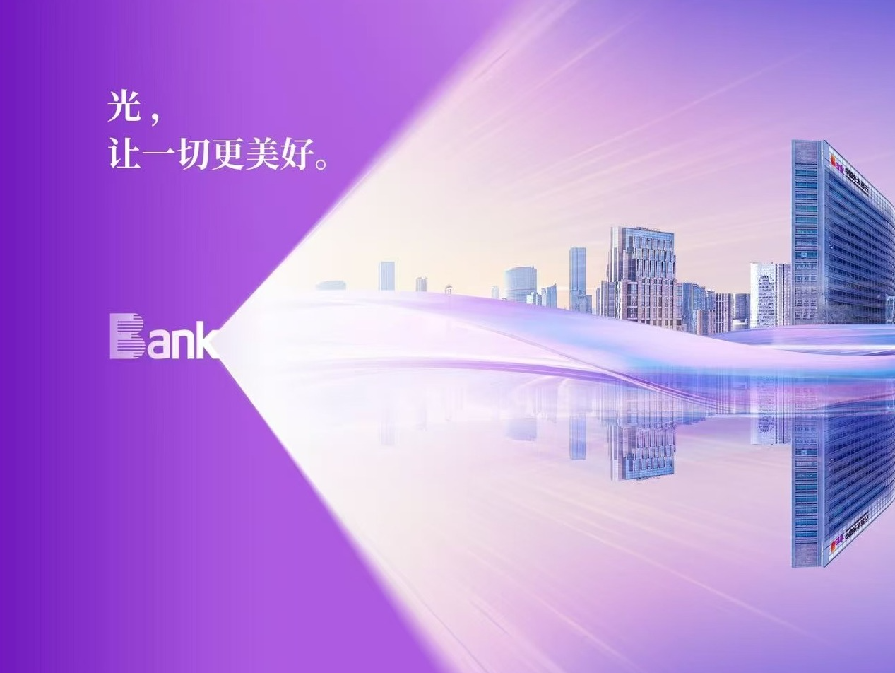 便民利企“双引擎” 光大银行数字生态圈激活高质量发展新动能