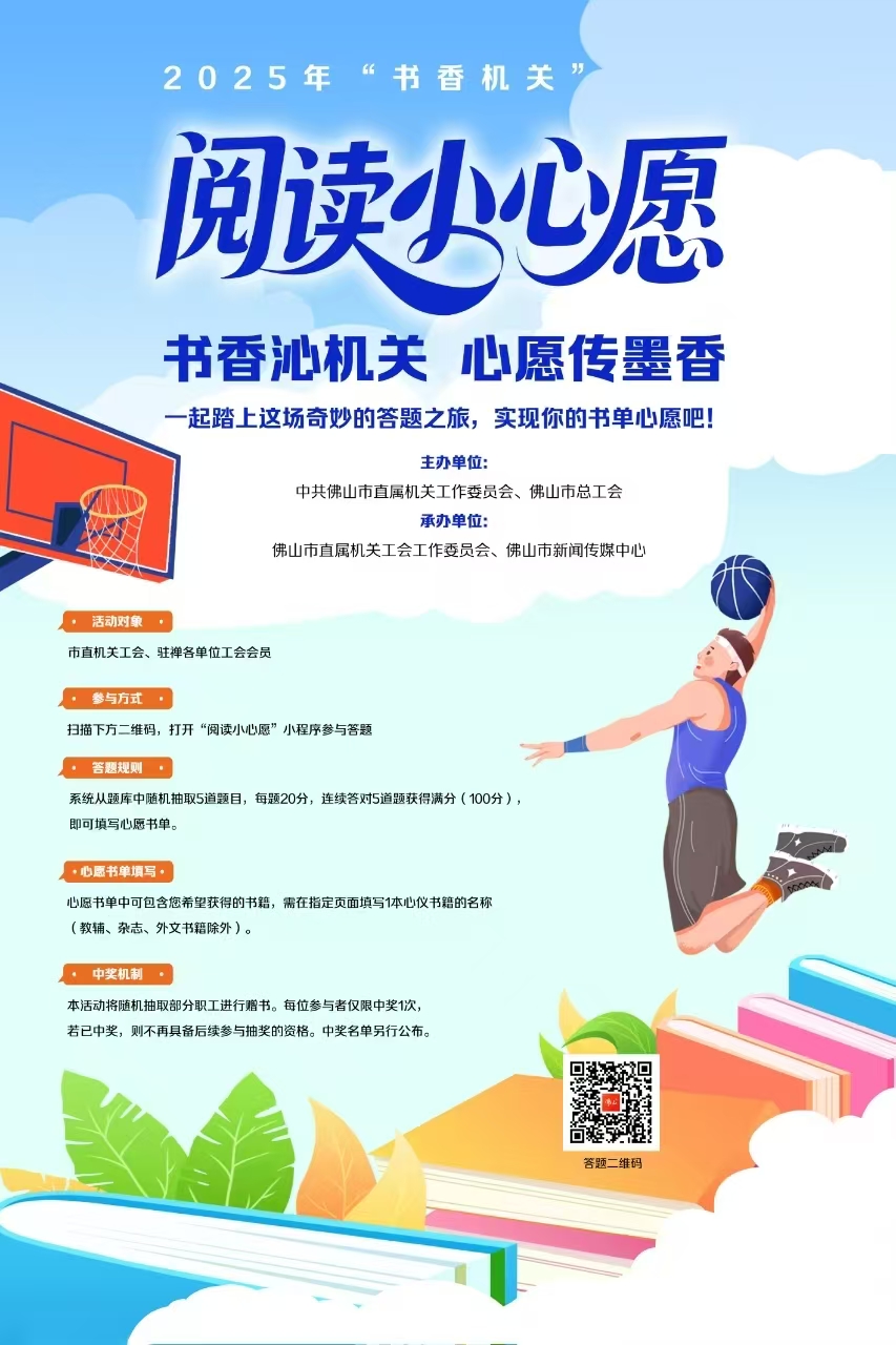 邀你答题赠书！2025年“书香机关”阅读小心愿活动正式上线