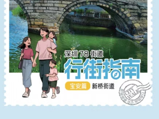 深圳版“清明上河图”就在新桥街道 | 行街深圳⑬