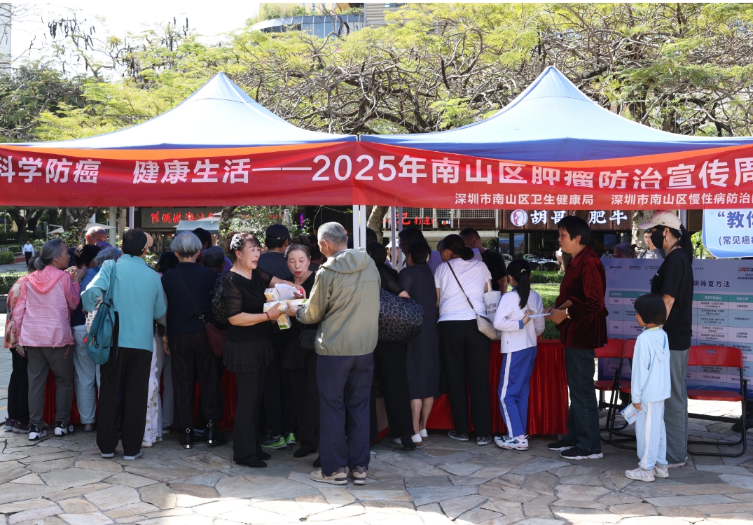南山启动“肿瘤防治宣传周”活动 “重点”癌症早筛开进社区