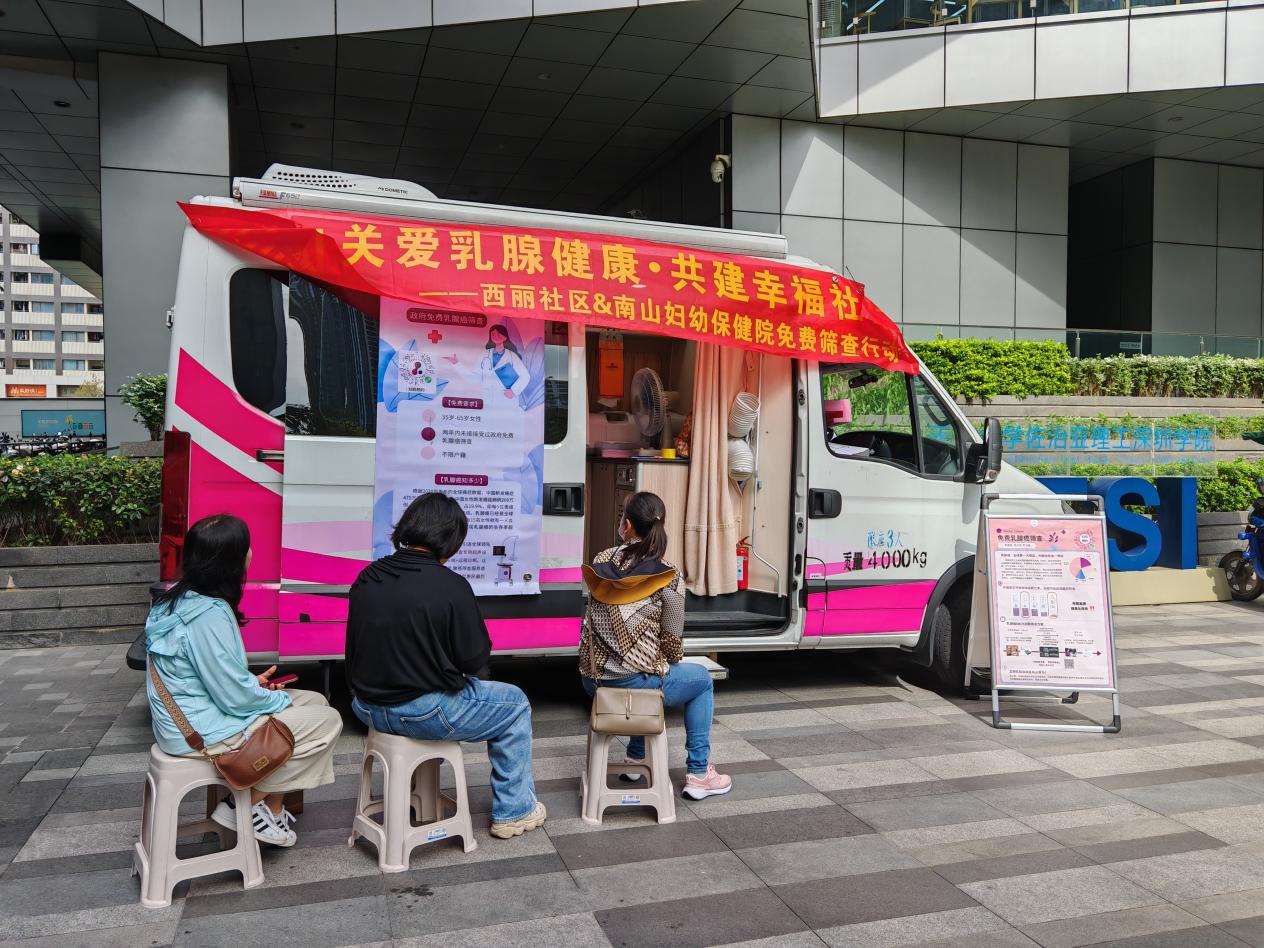 免费乳腺癌筛查“大篷车”开进西丽社区