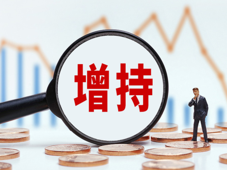 国务院国资委：全力支持央企控股上市公司不断加大增持回购力度