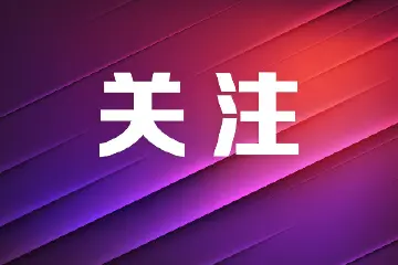 填补中山相关业务空白，火炬高新区80台二手车发往中亚地区
