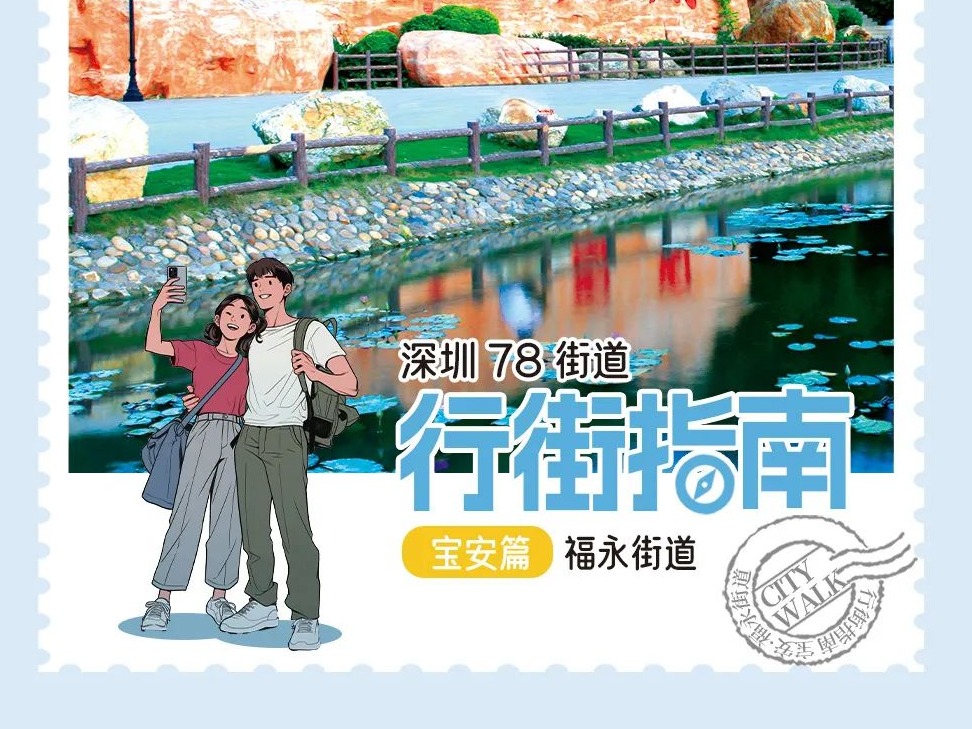 五一逛“福地”！福永街道之美，不止于宝安第一山 | 行街深圳㉗