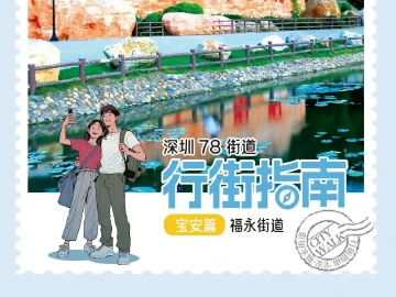五一逛“福地”！福永街道之美，不止于宝安第一山 | 行街深圳㉗