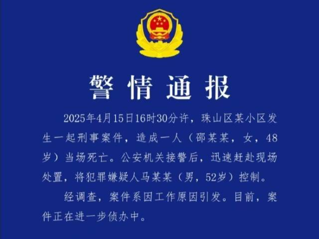 江西景德镇警方：某小区发生刑事案件，一人死亡