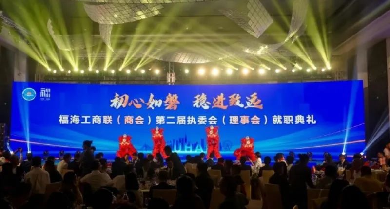 福海工商联(商会)换届选举会议圆满召开
