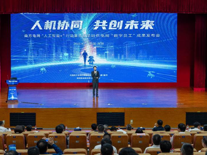 深圳供电局发布首批75名“数字员工”成果
