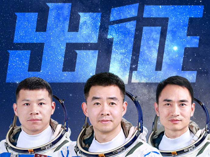 神二十航天员乘组，领命出征！ 