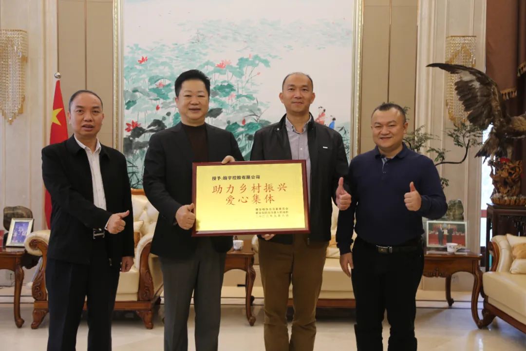 翰宇控股有限公司被授予“助力乡村振兴爱心集体”