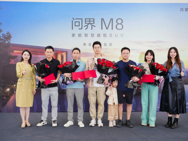 问界 M8 东莞交付引爆市场：4天5万大定，刷新新能源车高端市场竞争格局