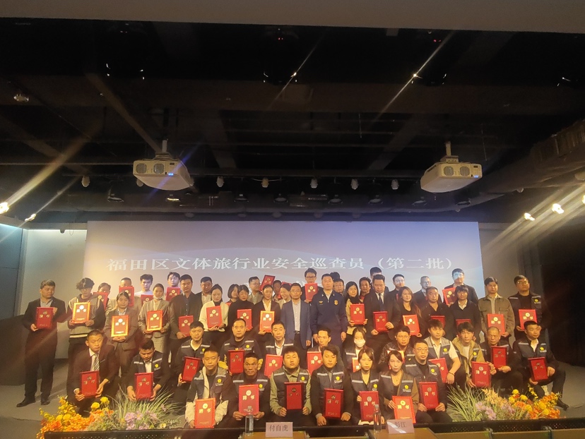 全国率先探索行业安全管理自治新模式，福田文体旅游行业安全巡查员队伍突破百人