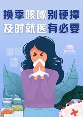 科画｜换季咳嗽别硬撑 及时就医有必要
