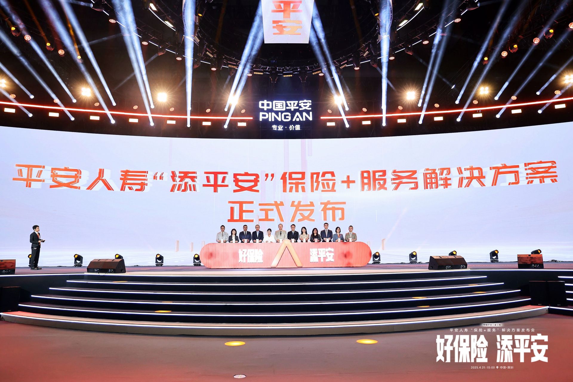 （系统问题 存为草稿发了）中国平安“三省工程”再升级：重磅发布“添平安”保险+服务解决方案，定义