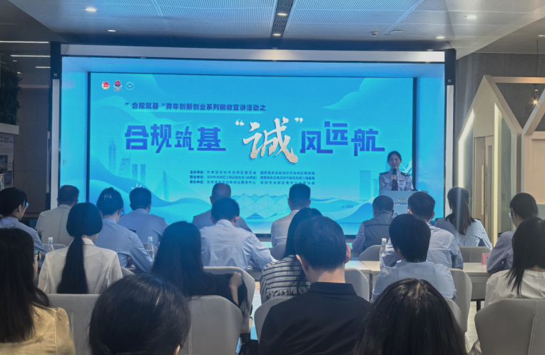 龙岗区税务局开展税收宣讲会，助力青年创业者合规经营