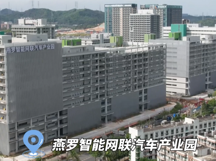 第一视角走进燕罗智能网联汽车产业园