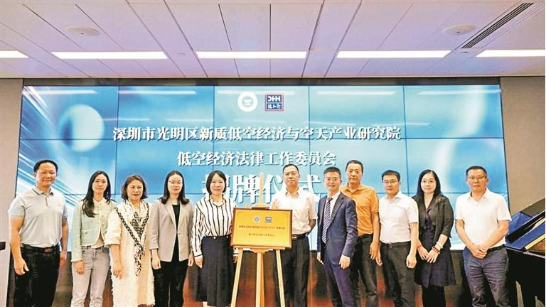 深圳首个低空经济法律工作委员会挂牌！光明低空讲堂活动举办