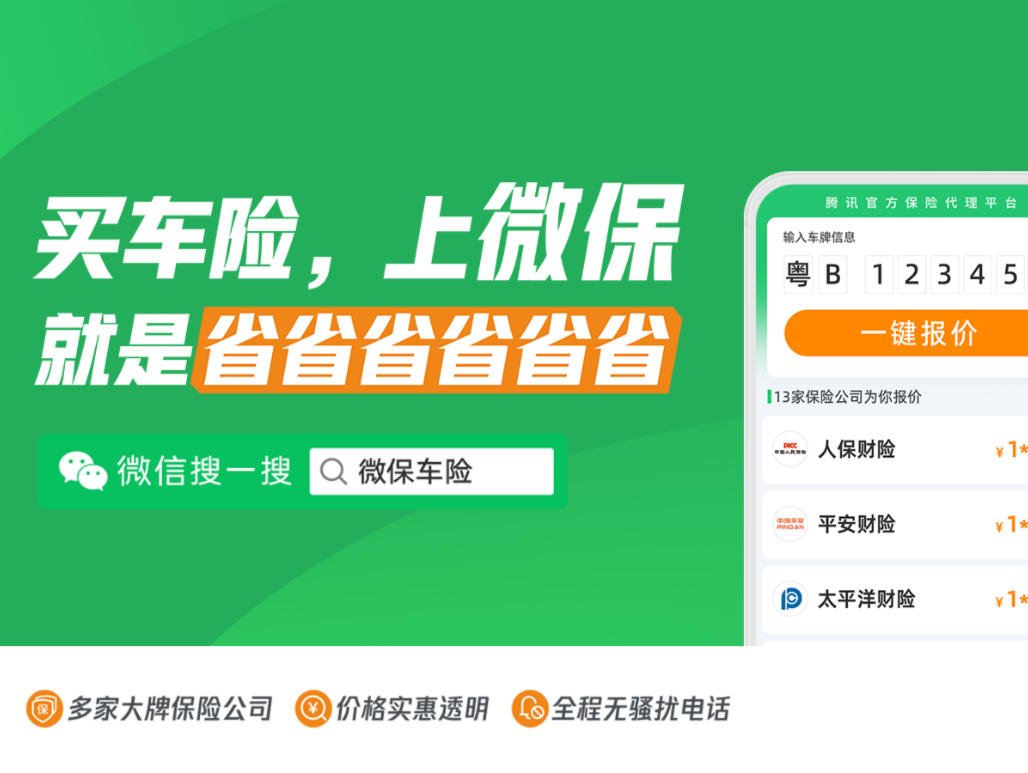 出游高峰倒计时！上腾讯微保买车险，五一安心出发