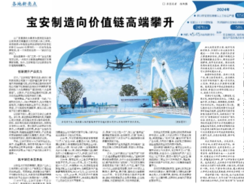 宝安制造向价值链高端攀升