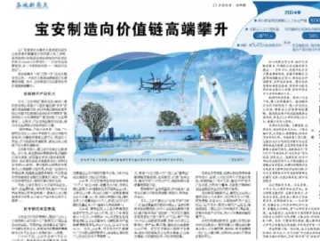 宝安制造向价值链高端攀升