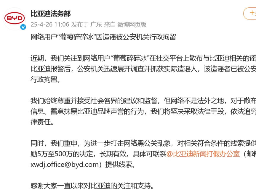 网民造谣“比亚迪充电爆炸”被行拘，比亚迪：奖励5万元至500万元打击“黑公关”